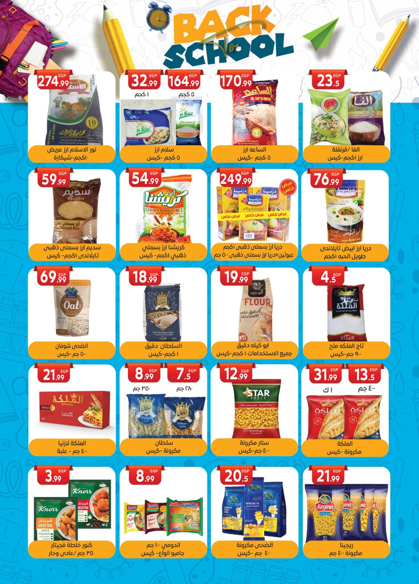 el-mahallawy-sons offers from 6sep to 2sep 2025 عروض اولاد المحلاوى من 6 سبتمبر حتى 2 سبتمبر 2025 صفحة رقم 16